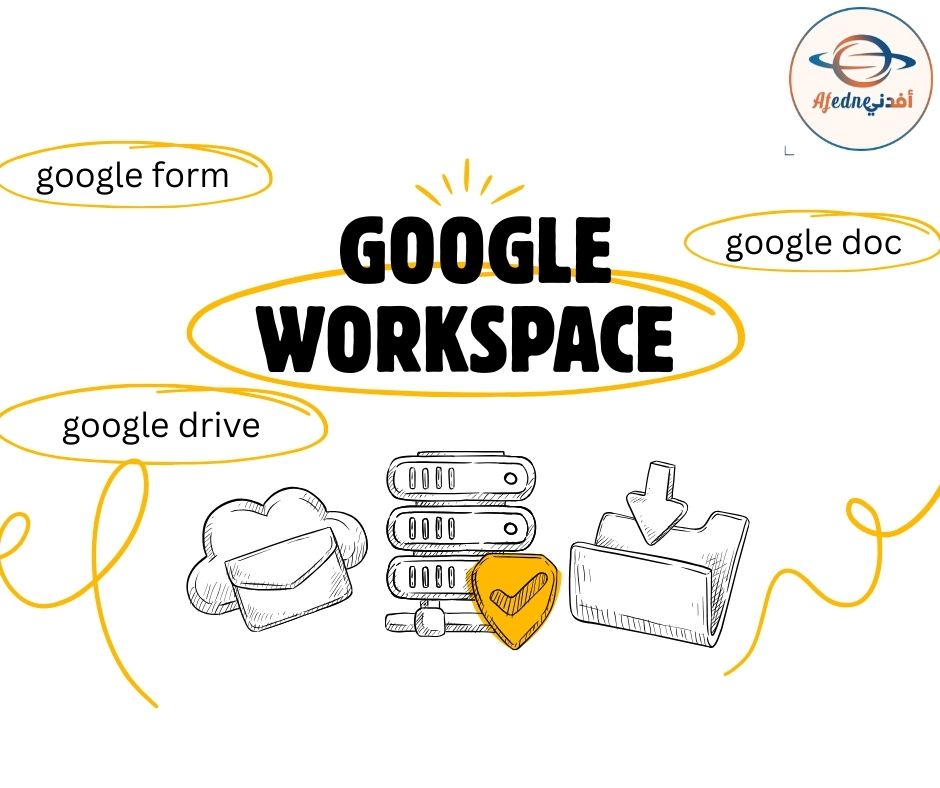 استخدام أدوات Google للإنتاجية والتعليم