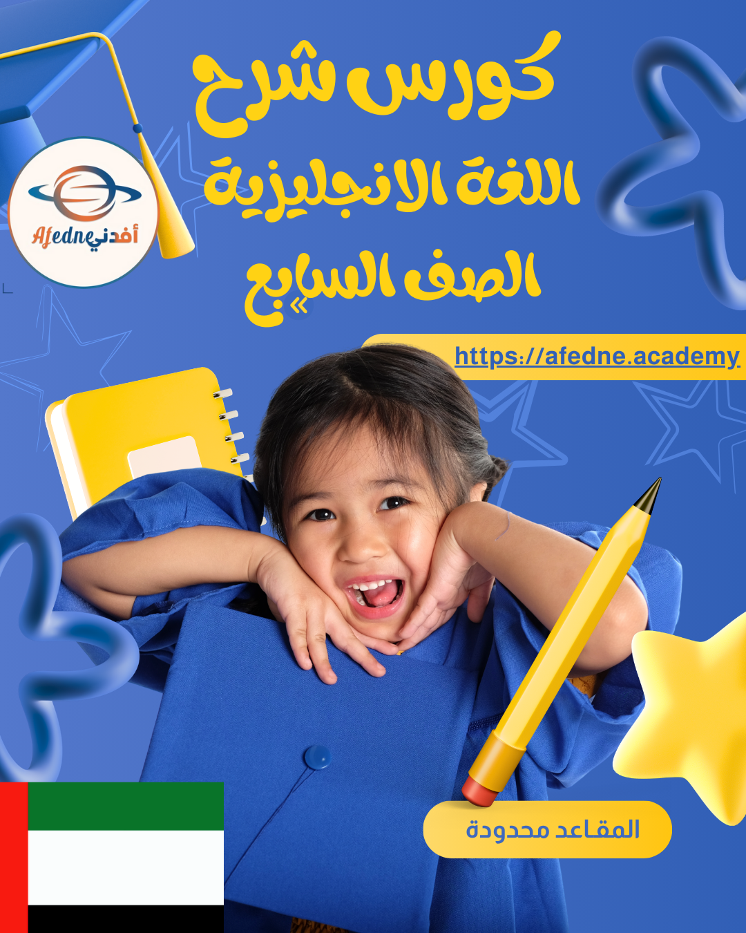 كورس منهج اللغة الإنجليزية للصف السابع – الإمارات