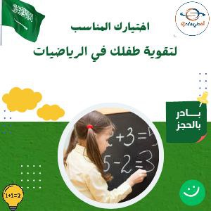 A course explaining the Grade 2 Mathematics curriculum in Saudi Arabia