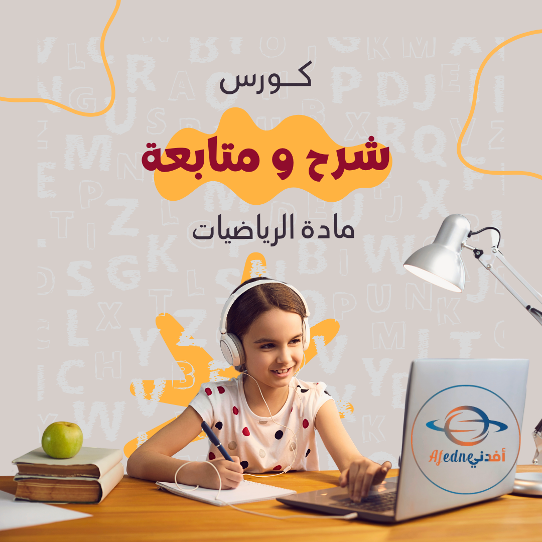 Explanation of the Grade 1 Mathematics Curriculum – Sultanate of Oman